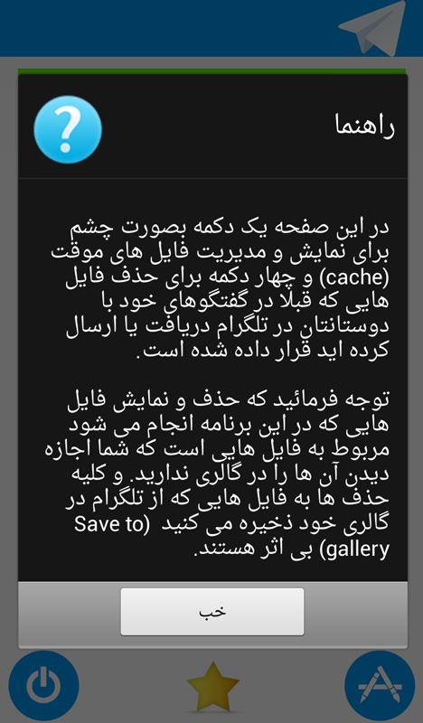 اسکرین شات 4 برنامه تلگرام - جاروبرقی + مدیریت فایل