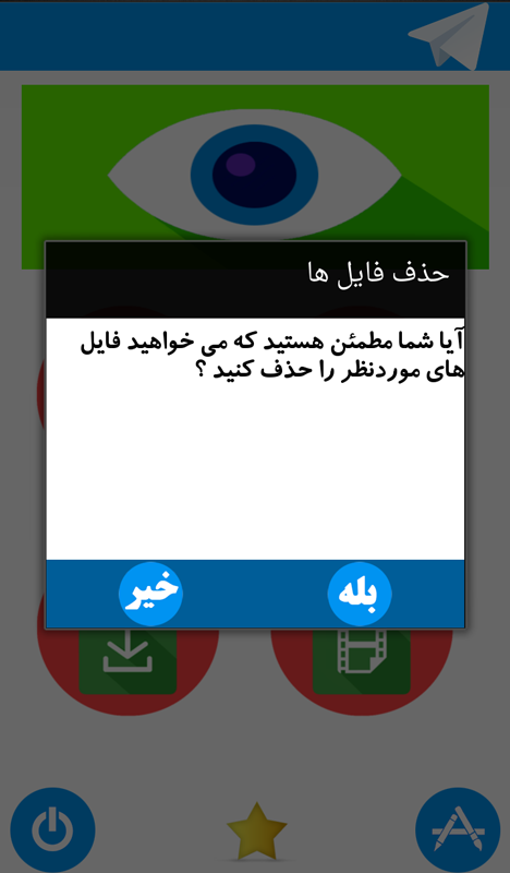 اسکرین شات 2 برنامه تلگرام - جاروبرقی + مدیریت فایل