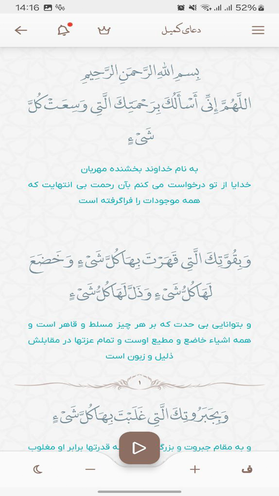 اسکرین شات 2 برنامه ‏دعای کمیل صوتی و متنی