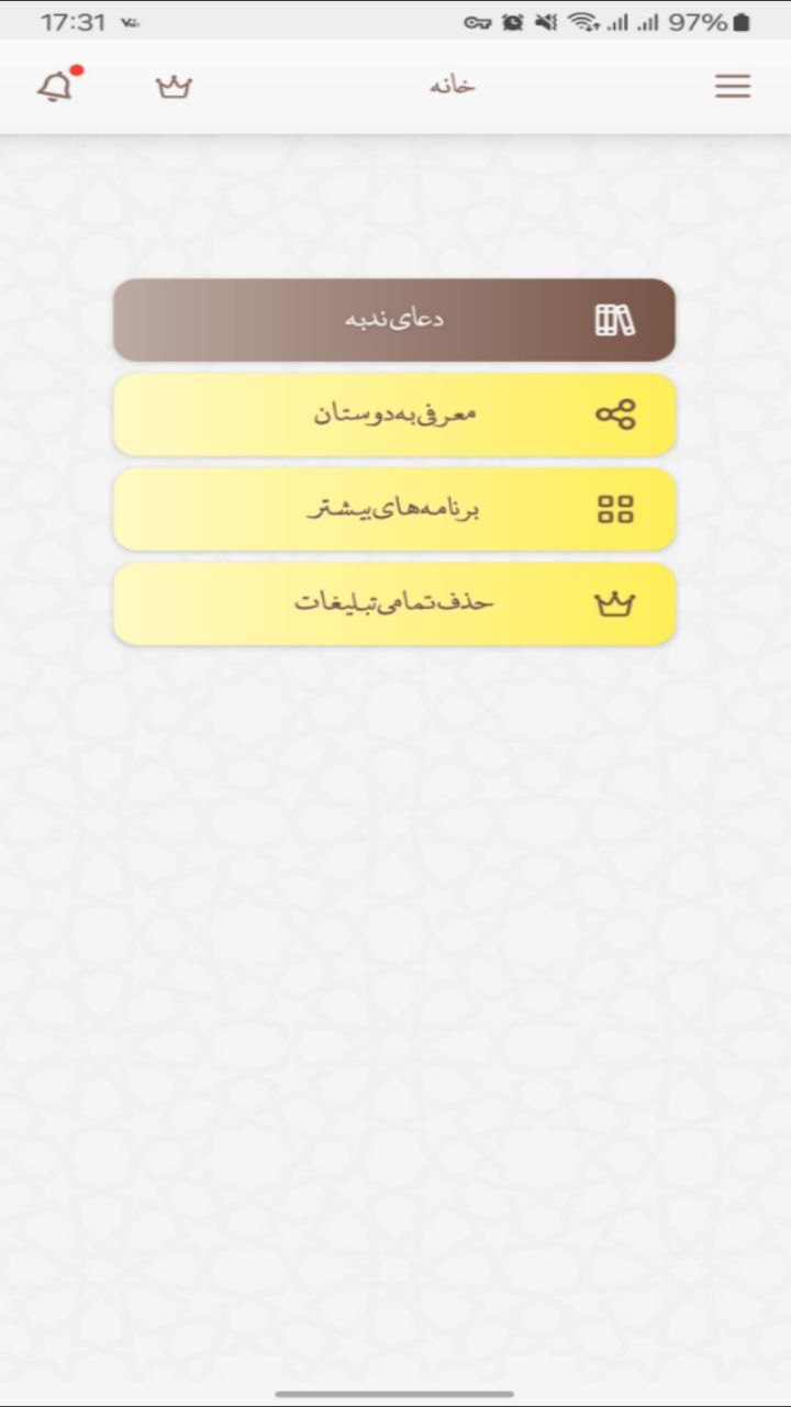 اسکرین شات 3 برنامه ‏‏دعای ندبه صوتی و متنی