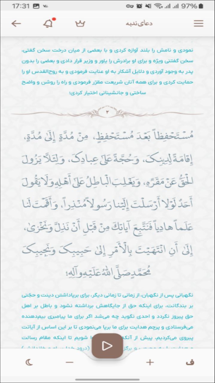 اسکرین شات 1 برنامه ‏‏دعای ندبه صوتی و متنی