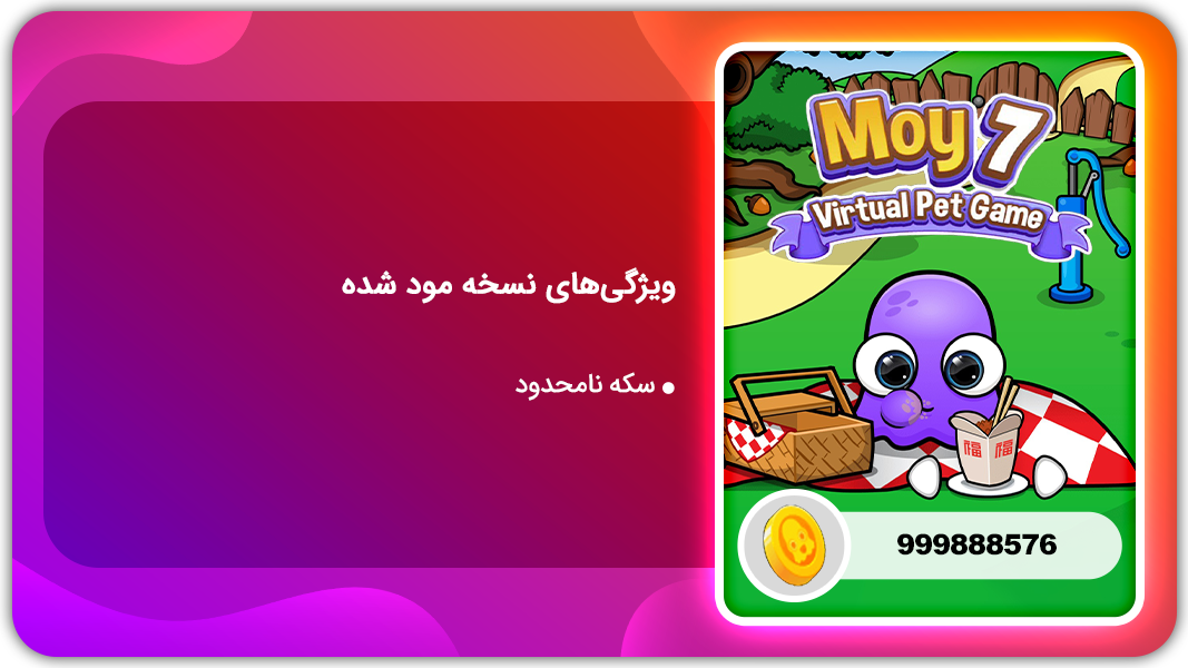 اسکرین شات 1 بازی موی 7 | نسخه مود شده