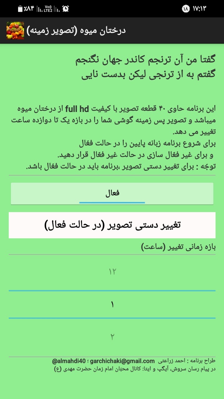 اسکرین شات 2 برنامه درختان میوه (تصویر زمینه)