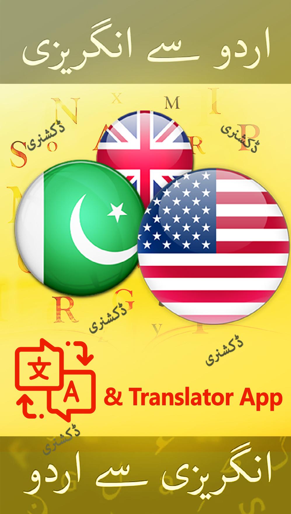 اسکرین شات 1 برنامه English Urdu Dictionary Plus