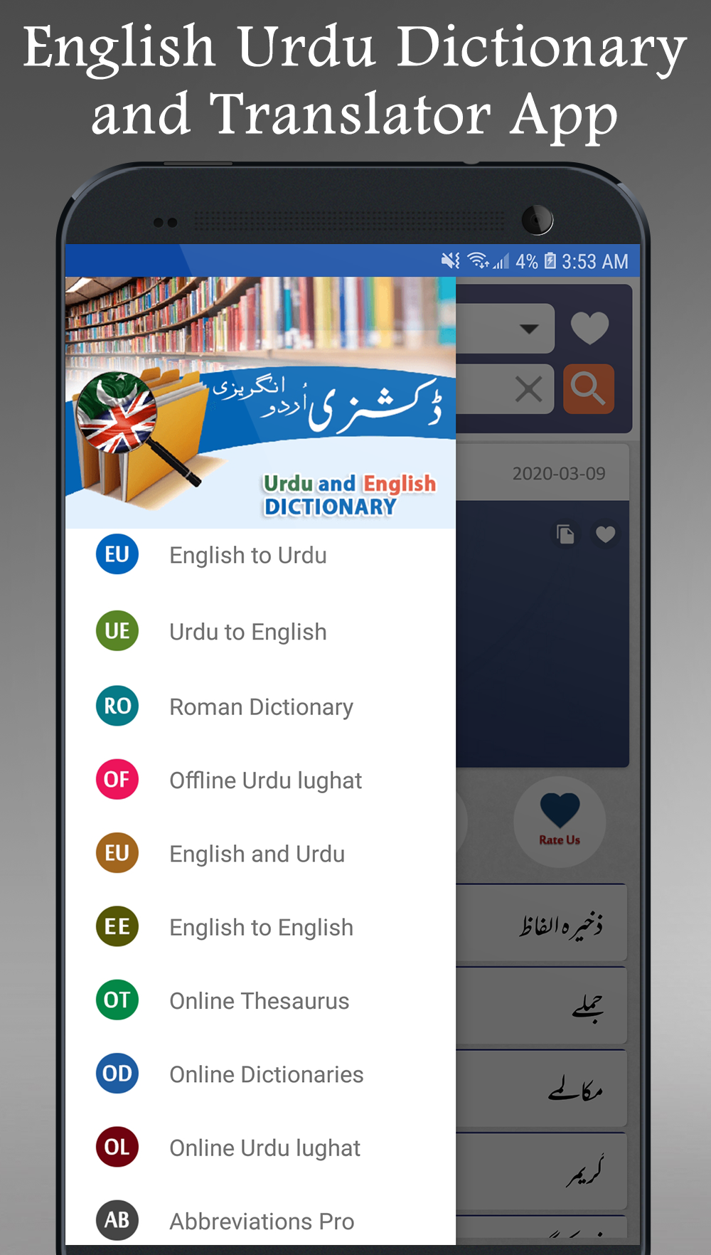 اسکرین شات 3 برنامه English Urdu Dictionary Plus