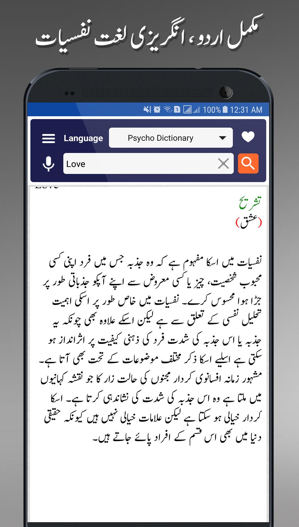 اسکرین شات 4 برنامه Offline Urdu Lughat Dictionary