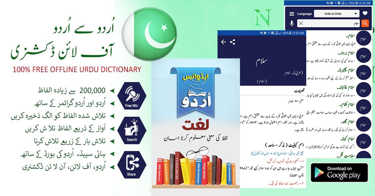 اسکرین شات 8 برنامه Offline Urdu Lughat Dictionary