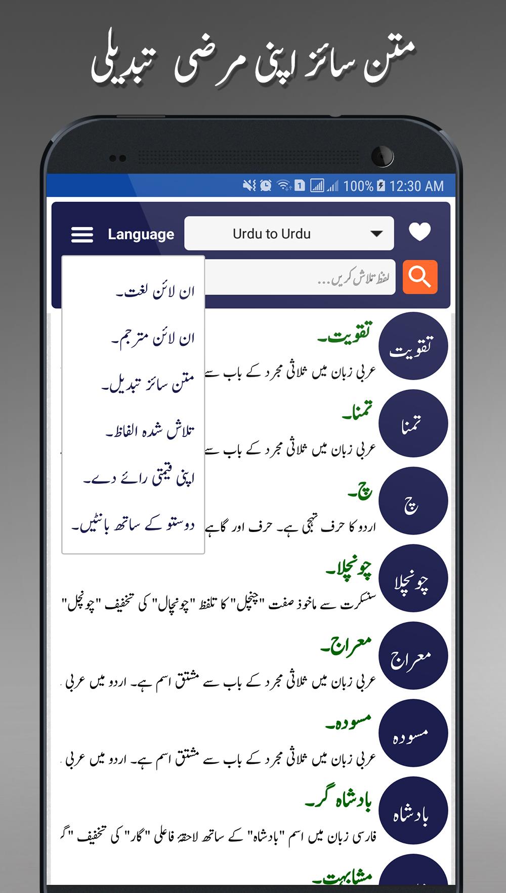 اسکرین شات 7 برنامه Offline Urdu Lughat Dictionary