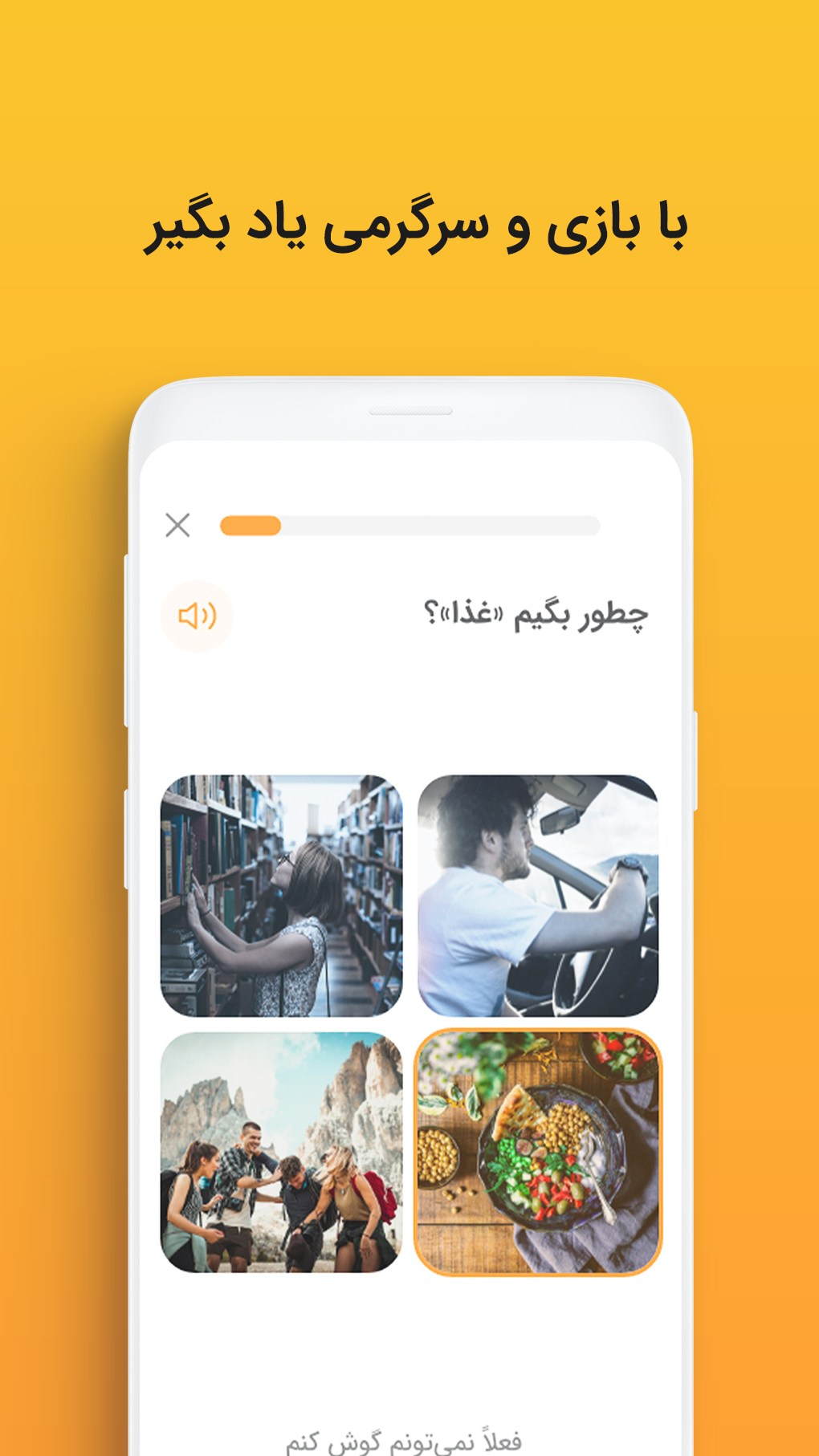 اسکرین شات 1 برنامه فانگلیش | آموزش زبان انگلیسی