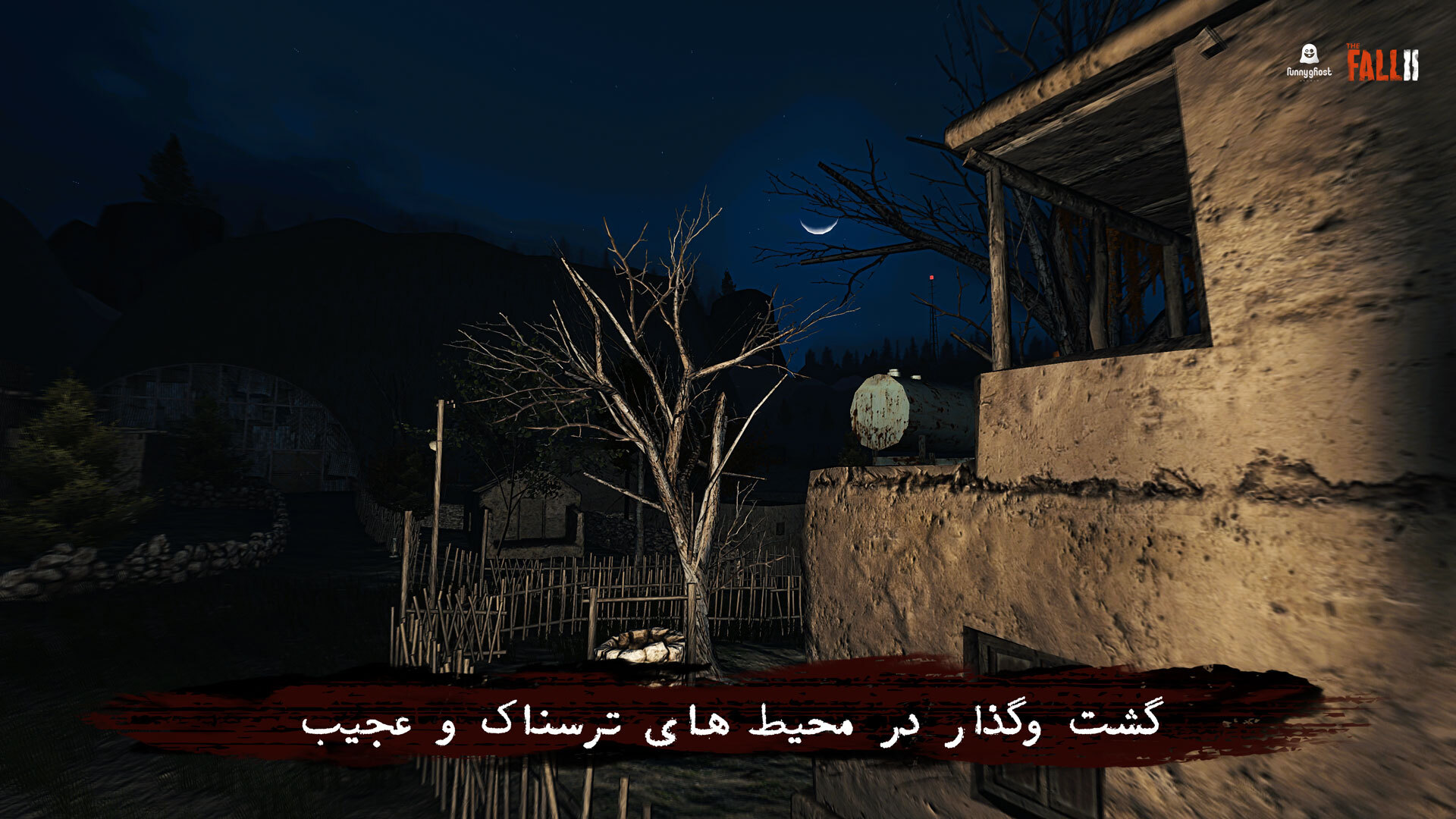 اسکرین شات 3 بازی ‏‏‏پاییز 2