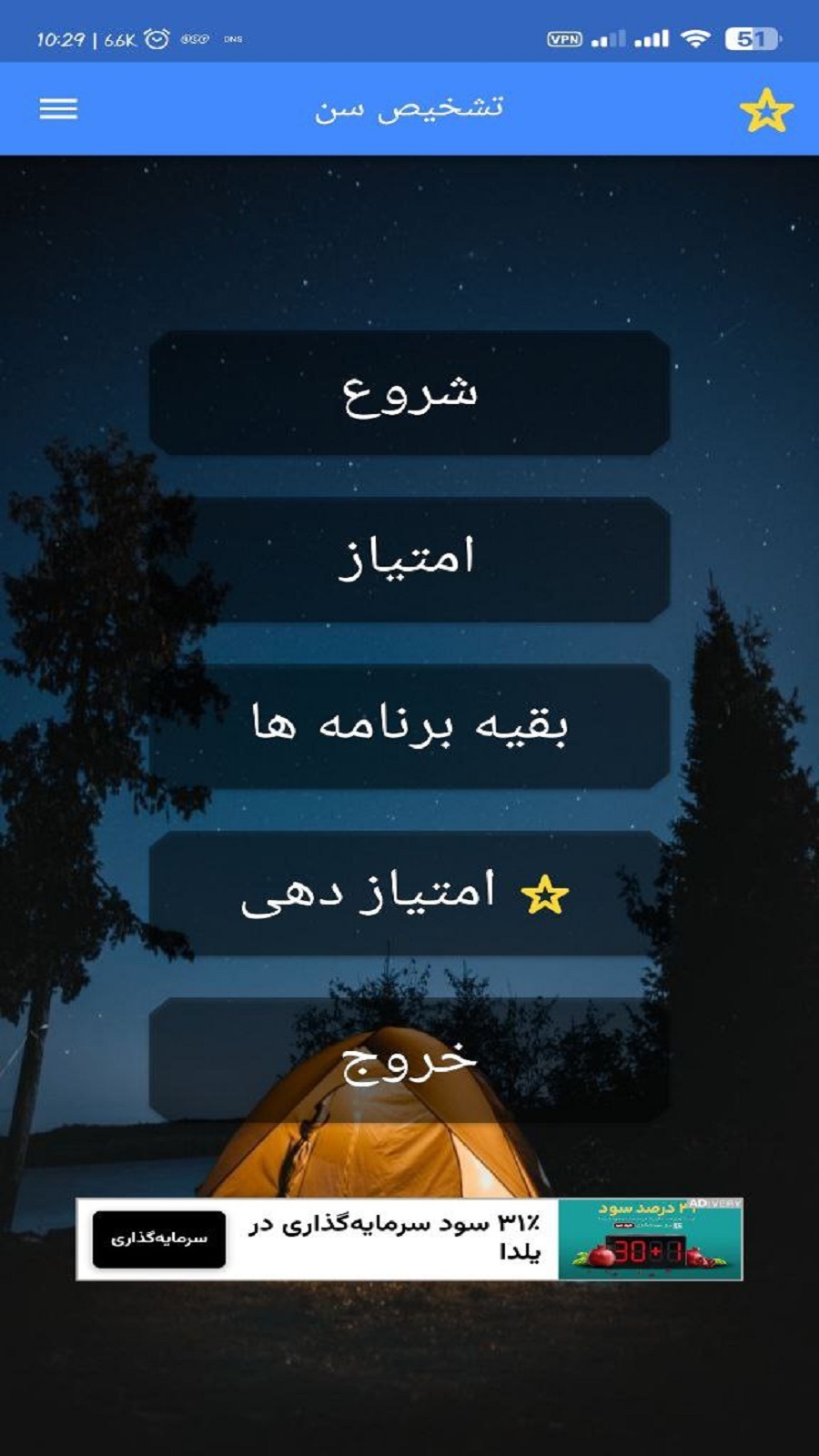 اسکرین شات 1 برنامه تشخیص سن با اثر انگشت