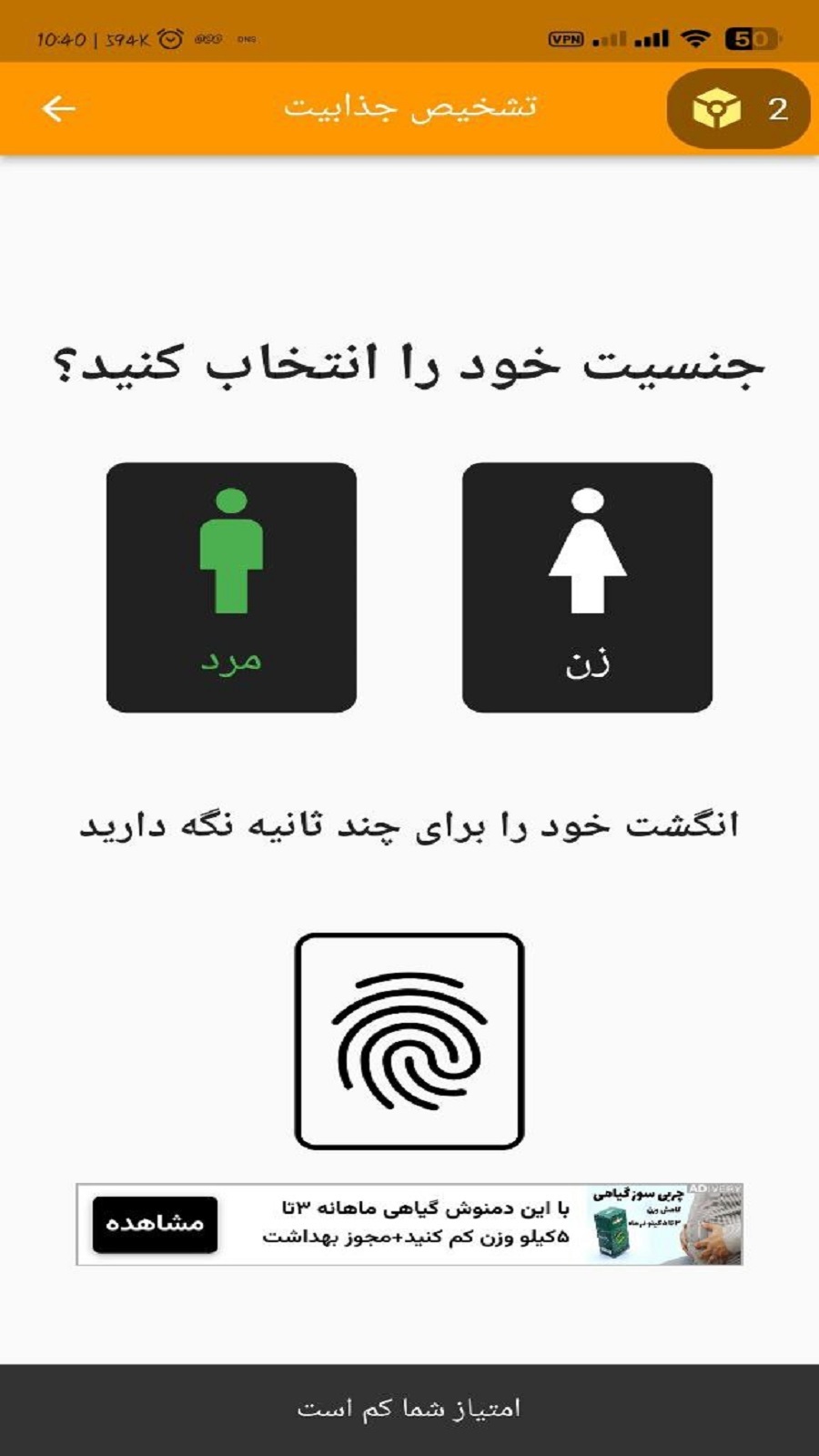 اسکرین شات 3 برنامه تشخیص جذابیت با اثر انگشت