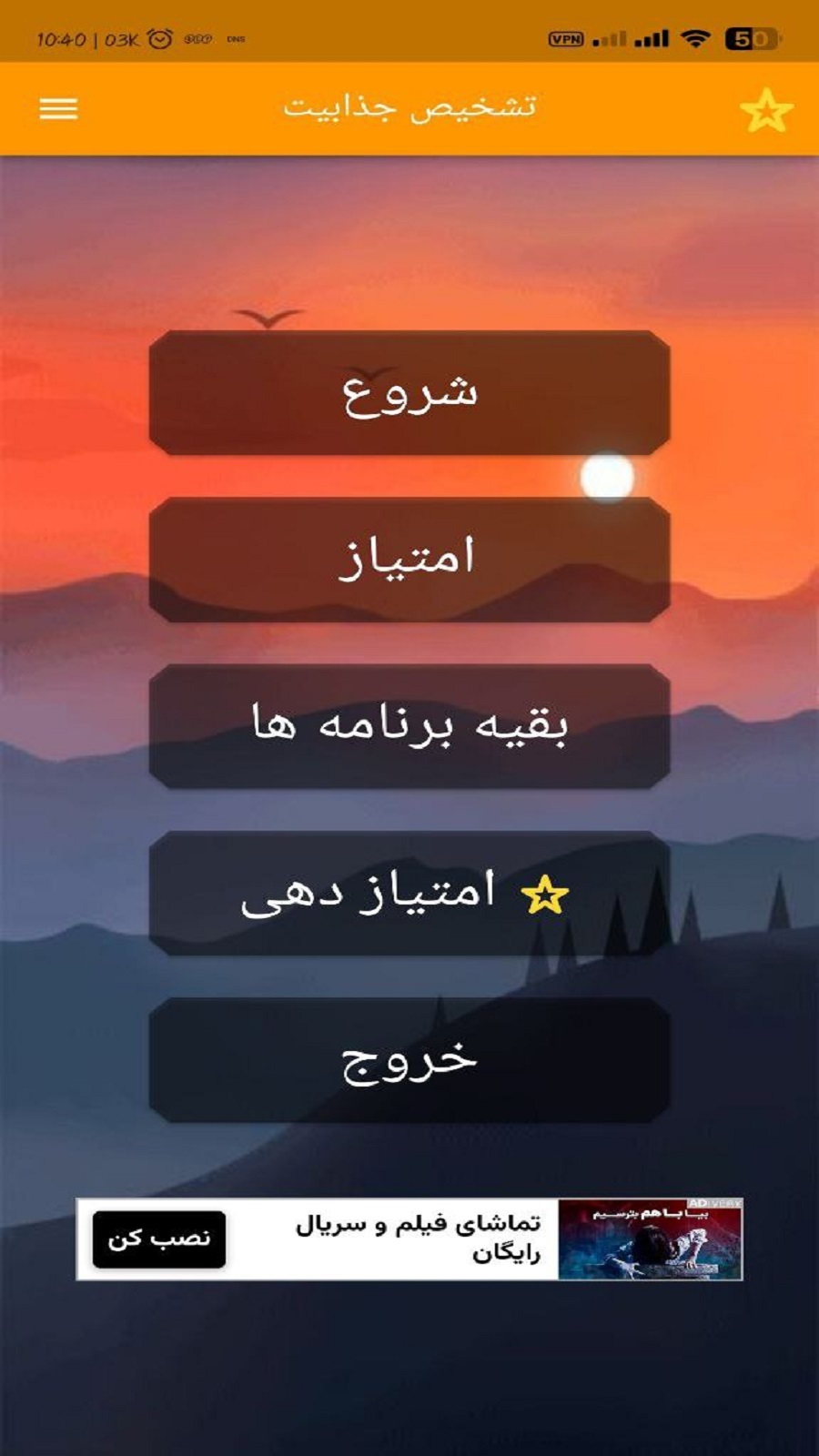 اسکرین شات 1 برنامه تشخیص جذابیت با اثر انگشت