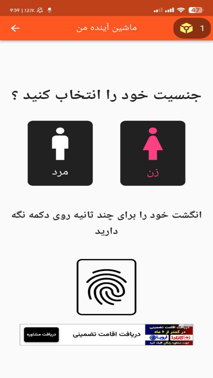 اسکرین شات 1 برنامه ماشین آینده من با اثر انگشت