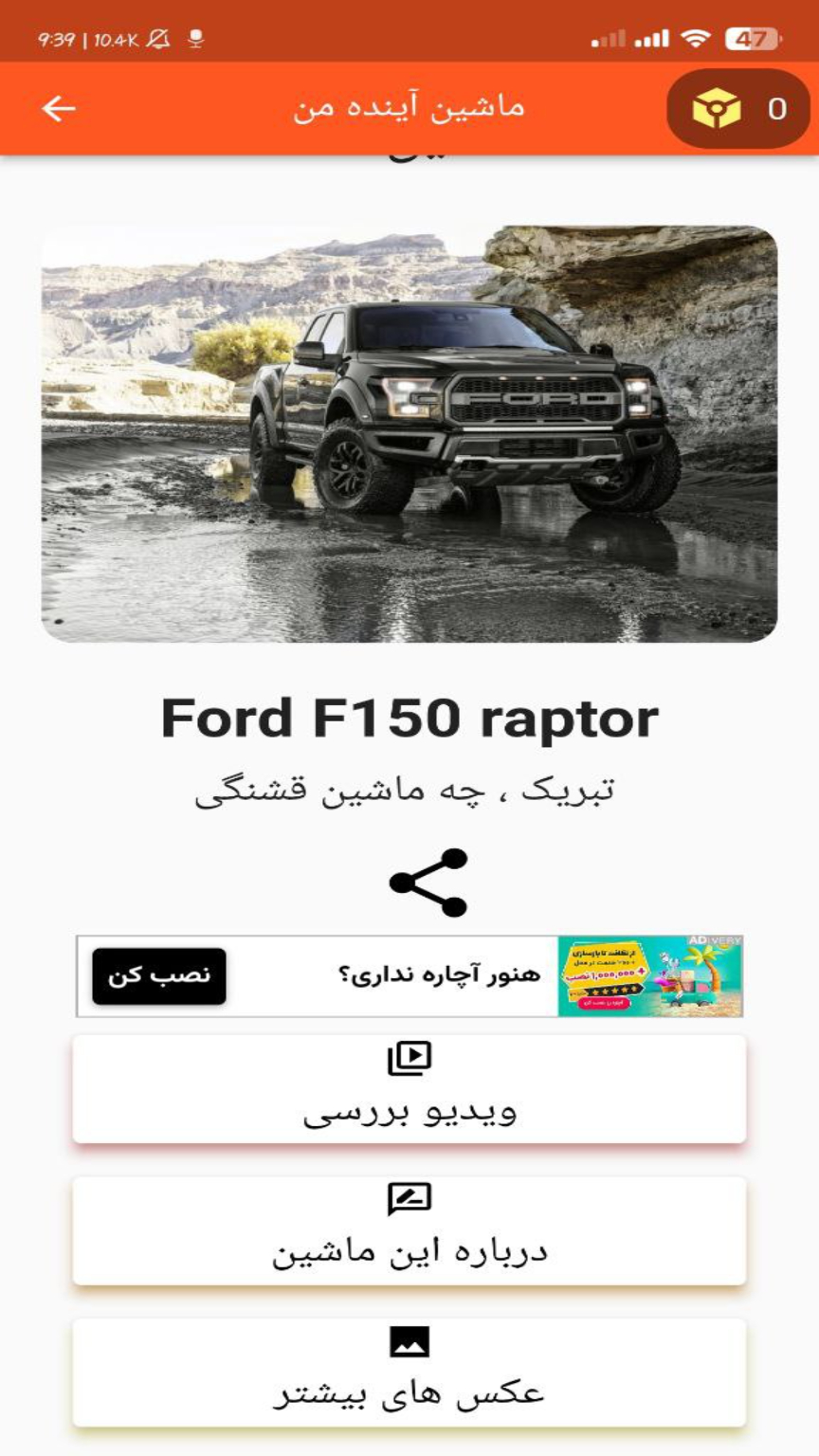 اسکرین شات 4 برنامه ماشین آینده من با اثر انگشت