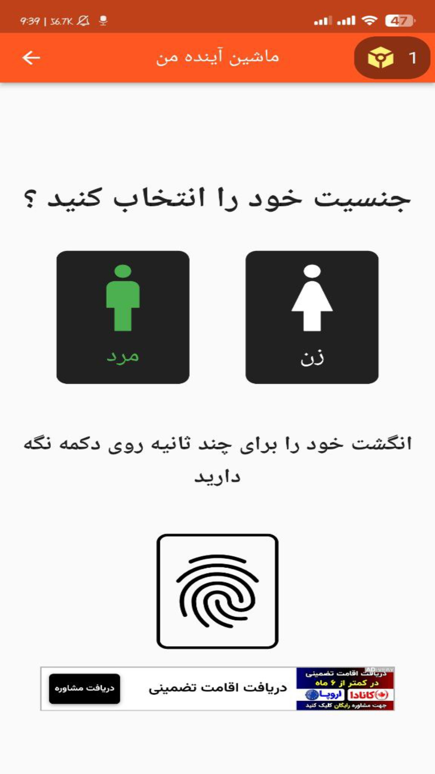 اسکرین شات 2 برنامه ماشین آینده من با اثر انگشت