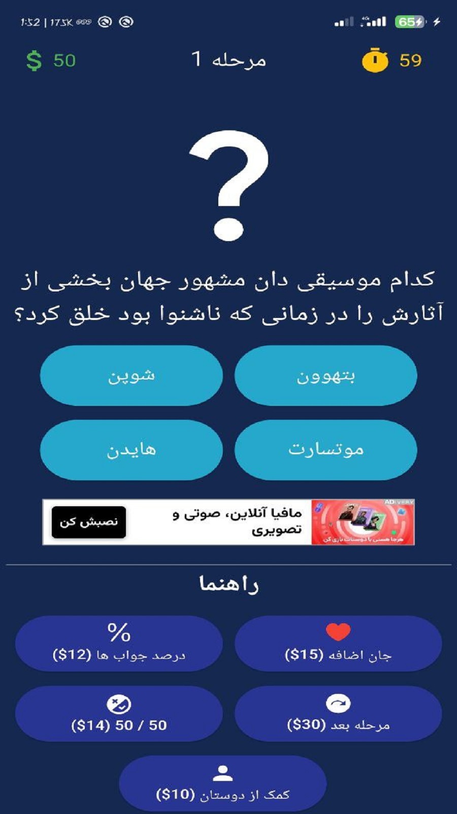 اسکرین شات 4 بازی اطلاعات عمومی 1 (کوییز 1)