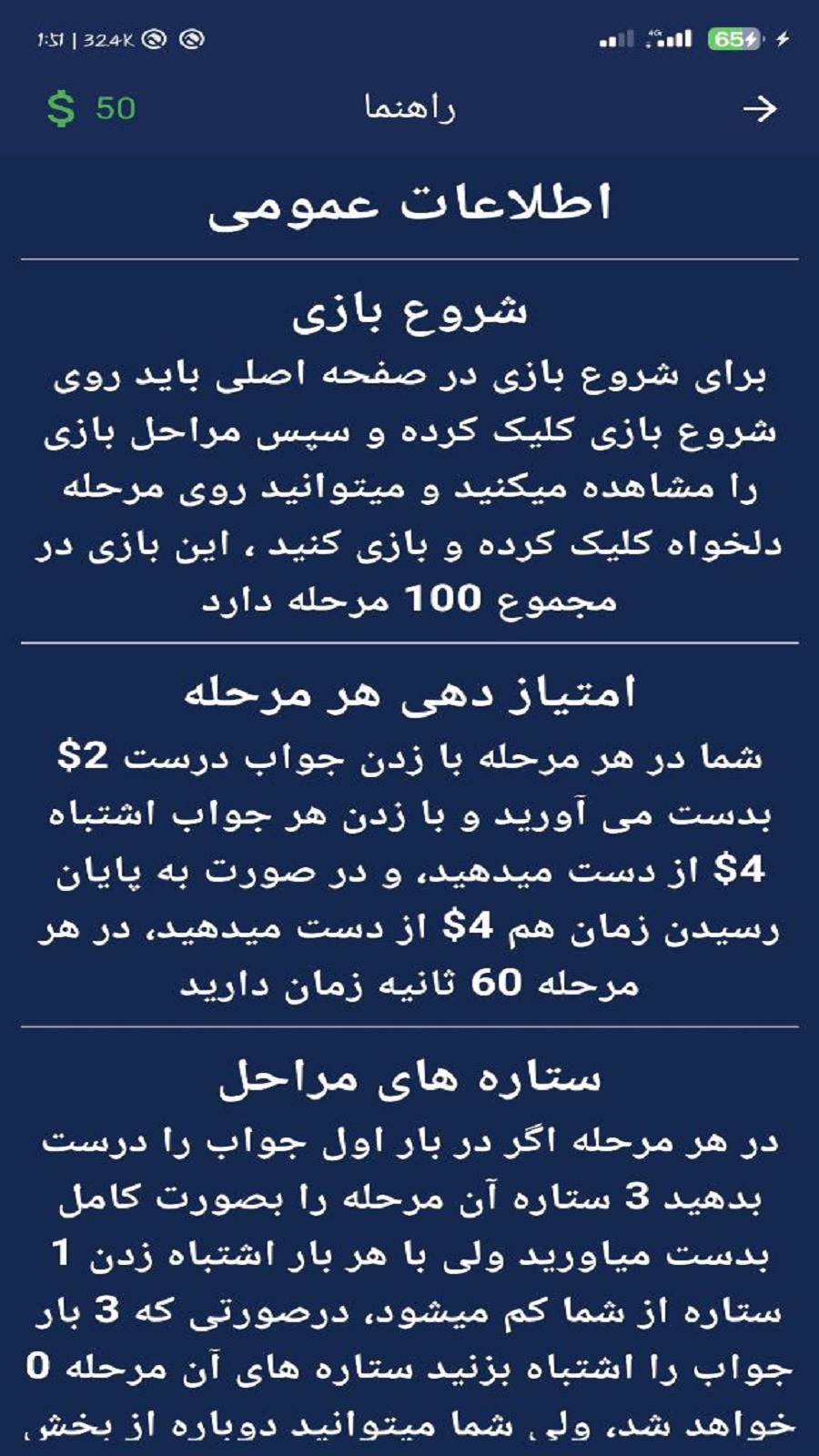 اسکرین شات 2 بازی اطلاعات عمومی 1 (کوییز 1)