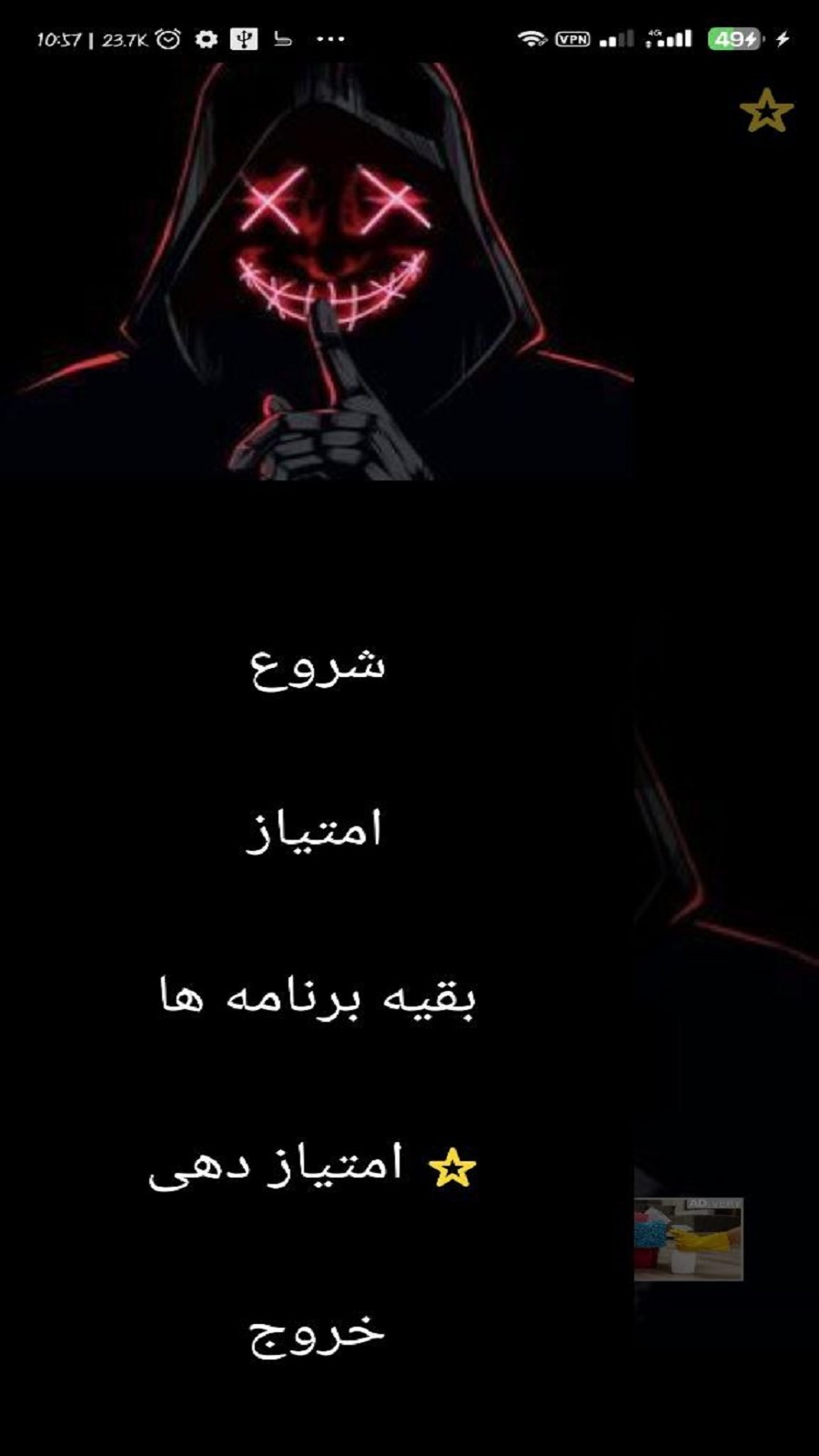 اسکرین شات 2 برنامه مرگ من چطوریه با اثر انگشت