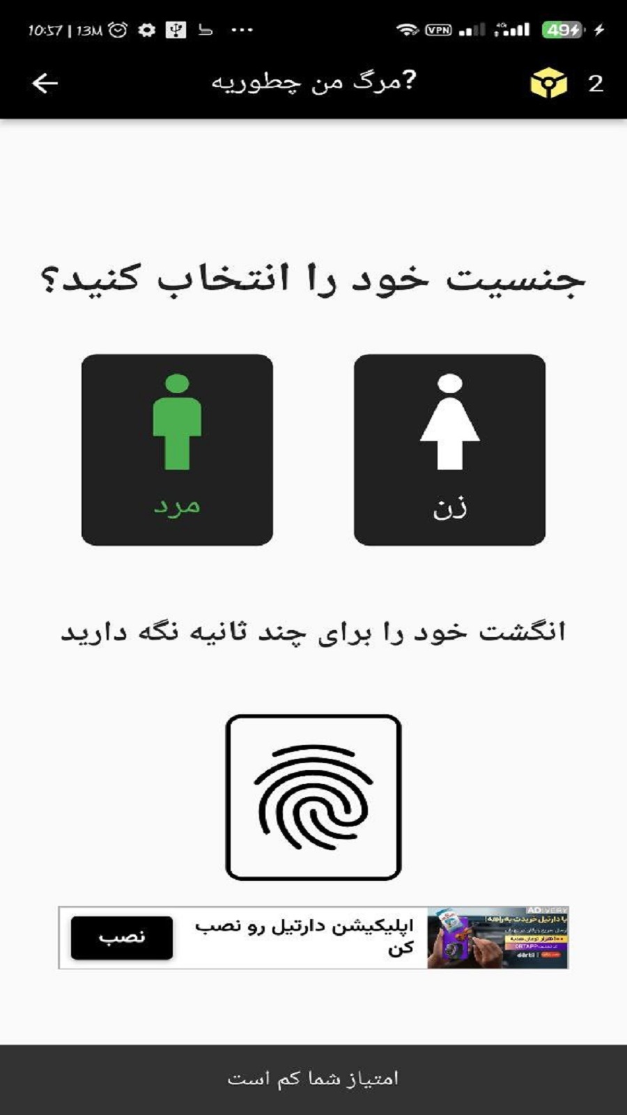 اسکرین شات 3 برنامه مرگ من چطوریه با اثر انگشت