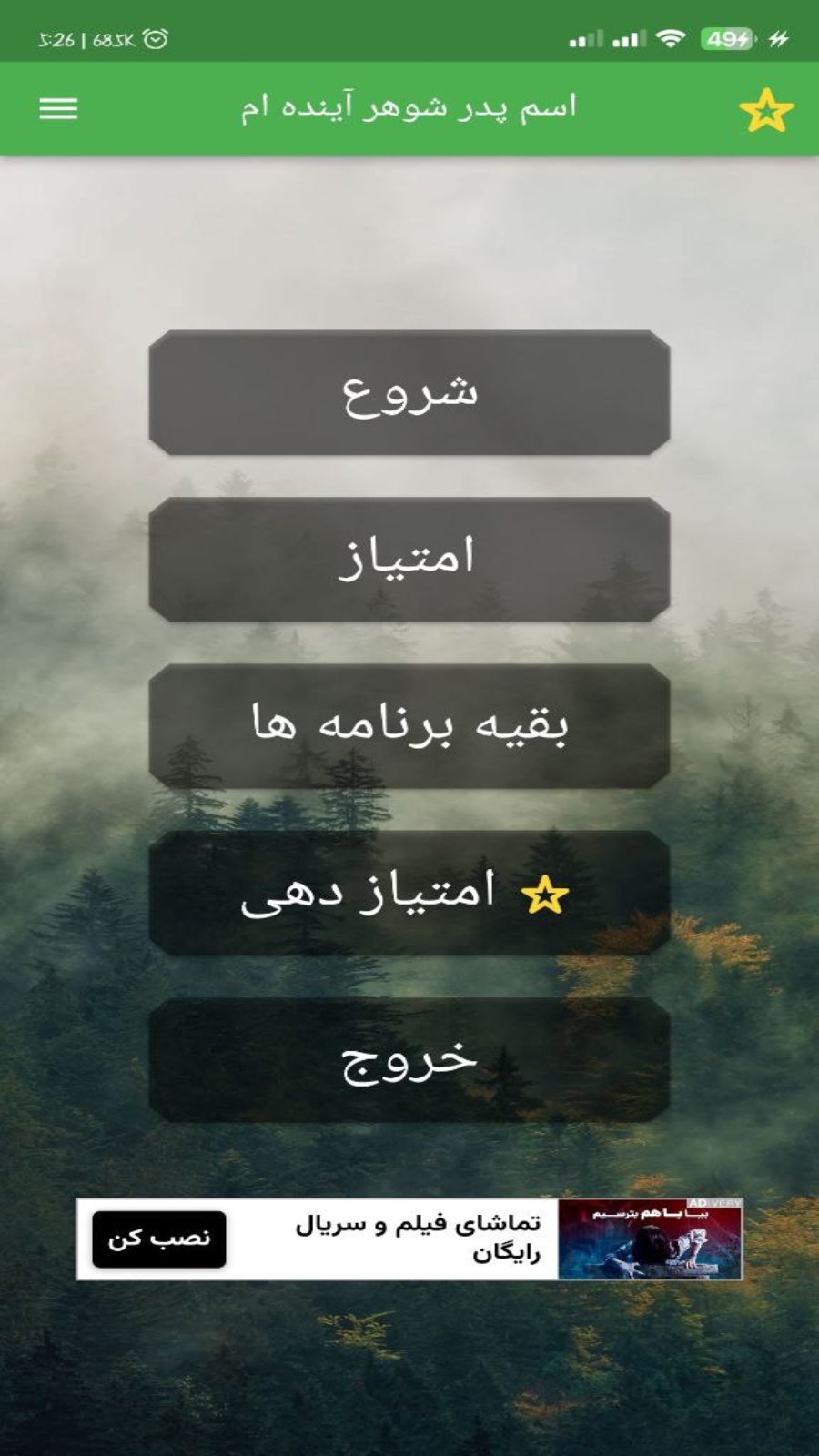 اسکرین شات 1 برنامه اسم پدر شوهر اینده ام با اثر انگشت