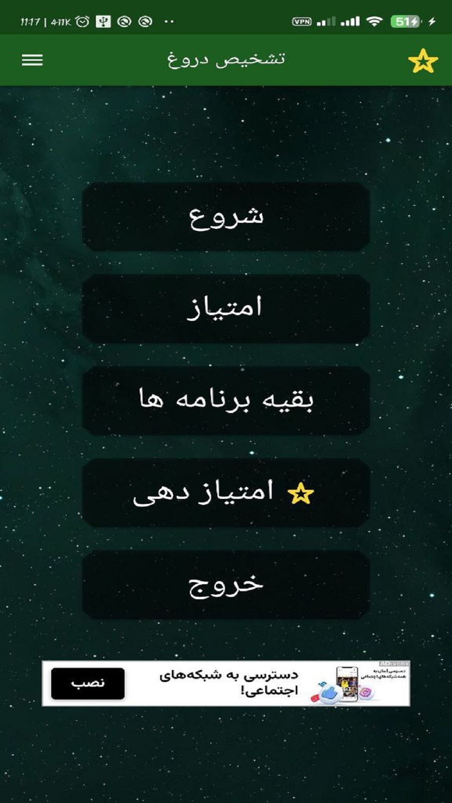 اسکرین شات 1 برنامه تشخیص دروغ با اثر انگشت