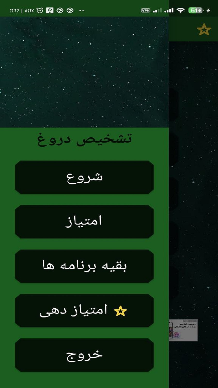 اسکرین شات 2 برنامه تشخیص دروغ با اثر انگشت