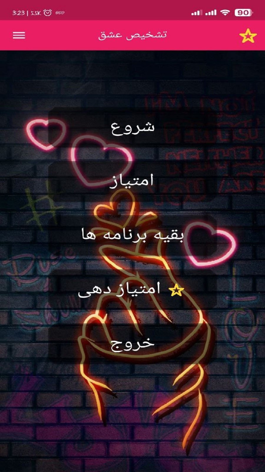 اسکرین شات 1 برنامه تشخیص عشق با اثر انگشت