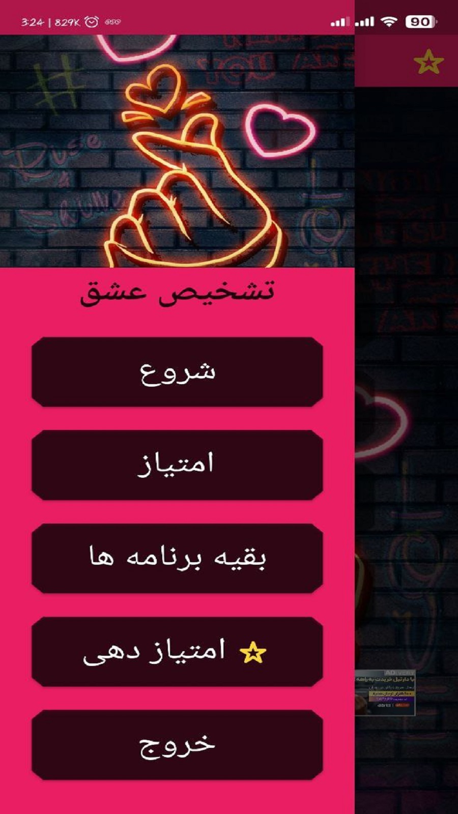 اسکرین شات 2 برنامه تشخیص عشق با اثر انگشت