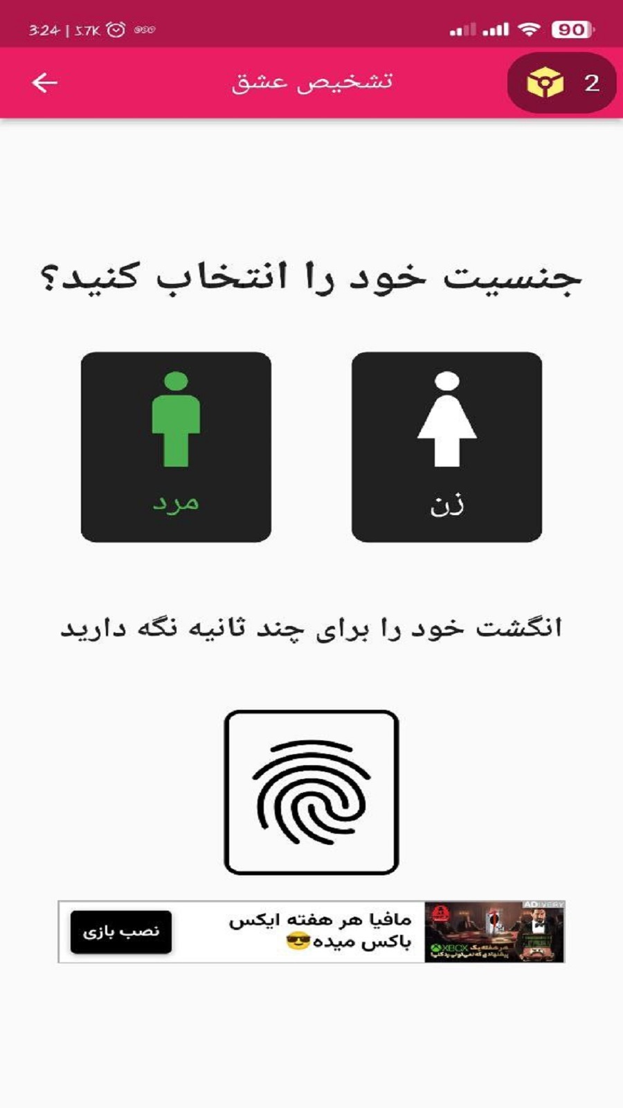 اسکرین شات 3 برنامه تشخیص عشق با اثر انگشت