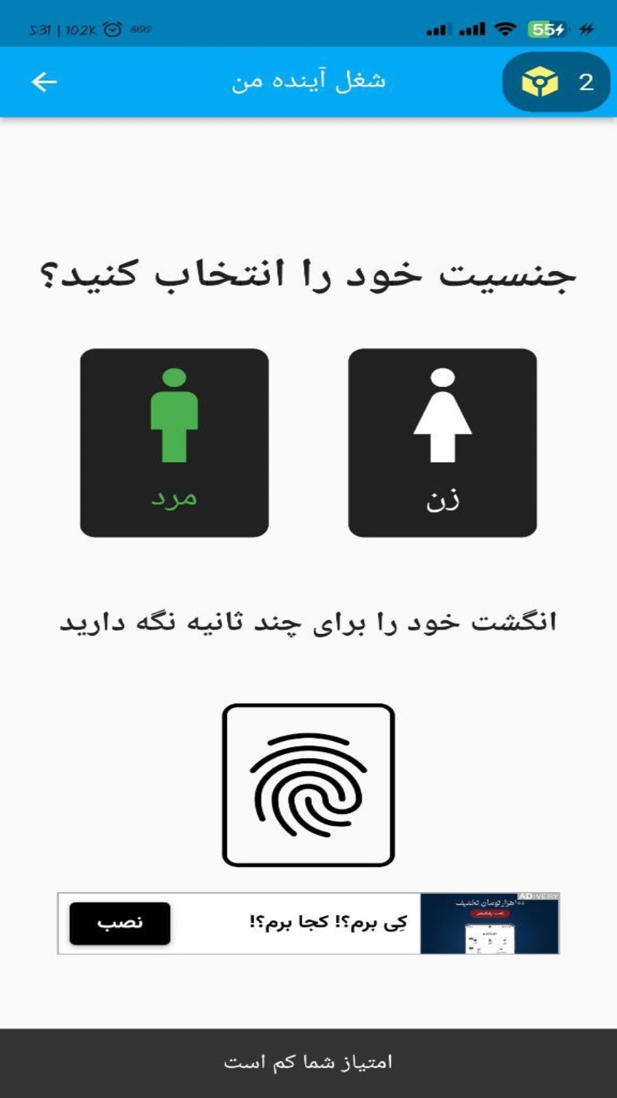 اسکرین شات 3 برنامه شغل آینده من با اثر انگشت
