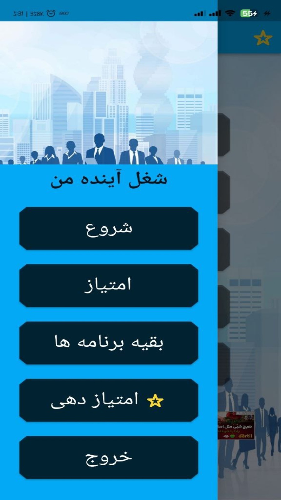اسکرین شات 2 برنامه شغل آینده من با اثر انگشت