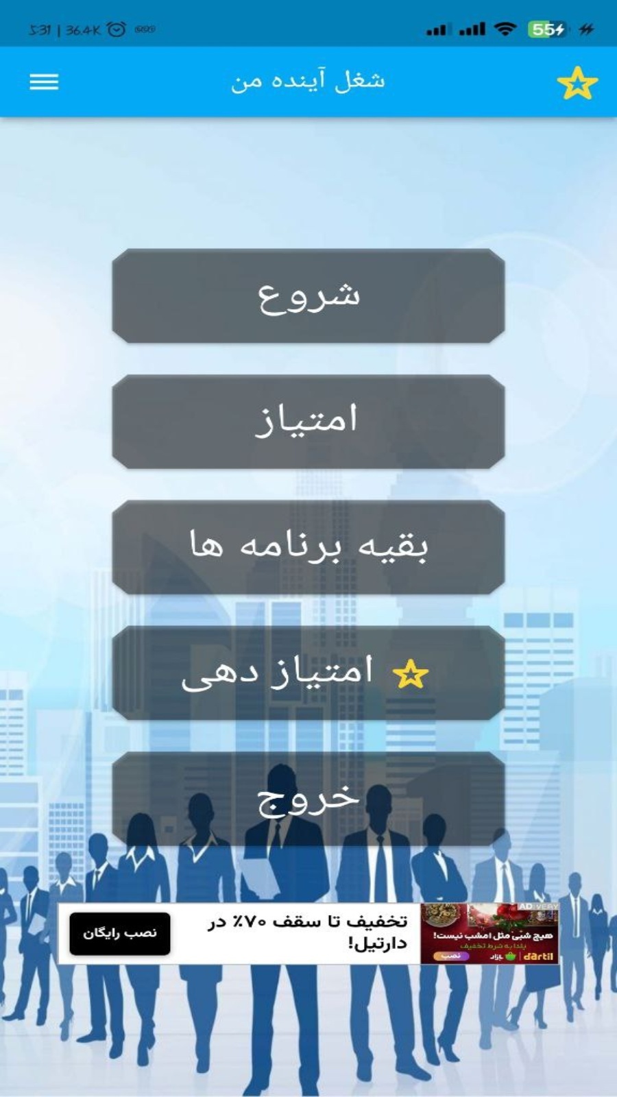 اسکرین شات 1 برنامه شغل آینده من با اثر انگشت