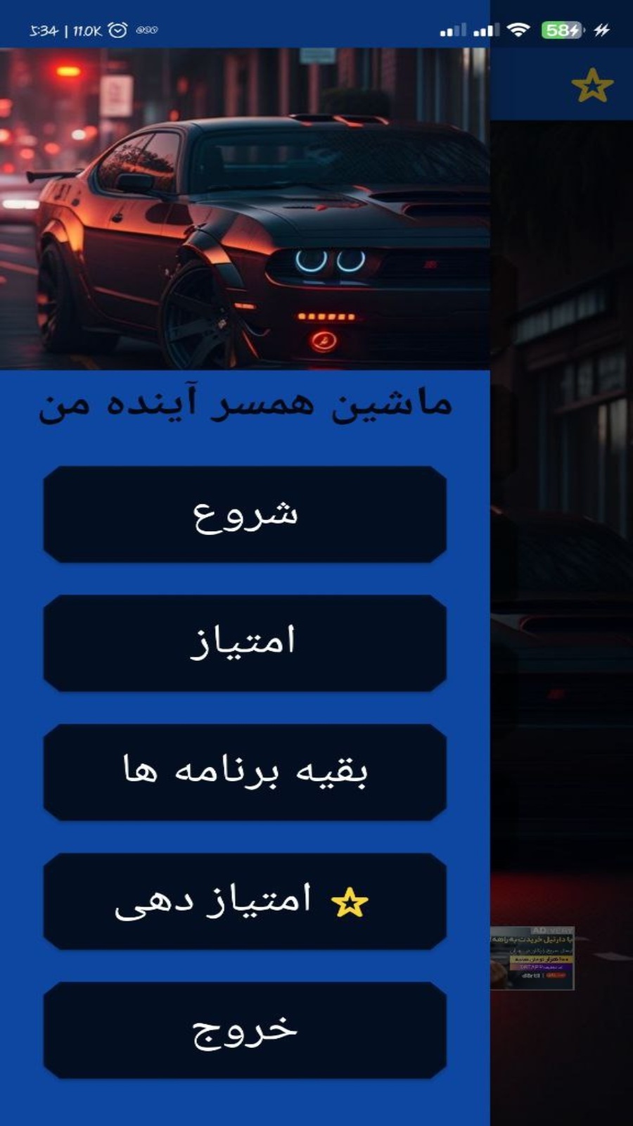 اسکرین شات 2 برنامه ماشین همسر اینده من با اثر انگشت