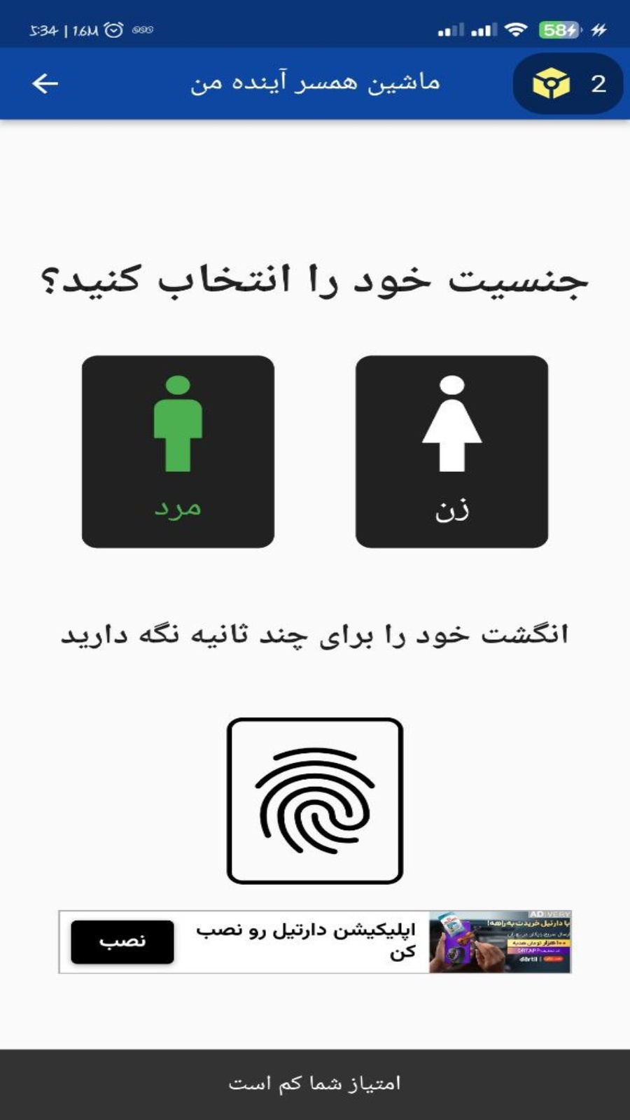 اسکرین شات 3 برنامه ماشین همسر اینده من با اثر انگشت