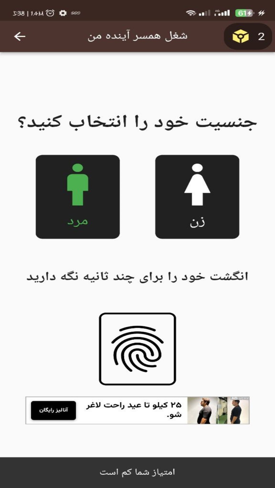 اسکرین شات 3 برنامه شغل همسر اینده من با اثر انگشت