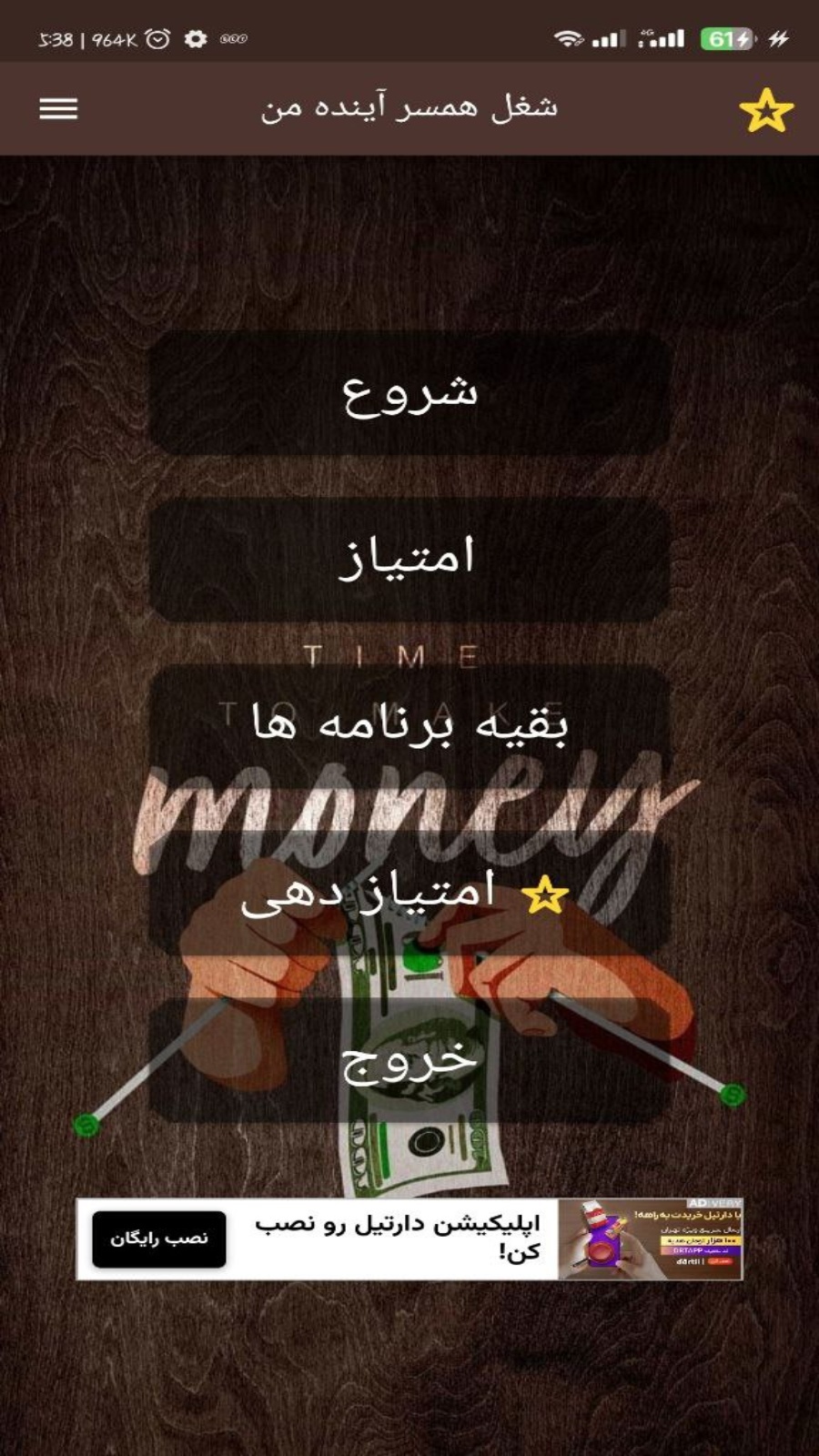 اسکرین شات 1 برنامه شغل همسر اینده من با اثر انگشت