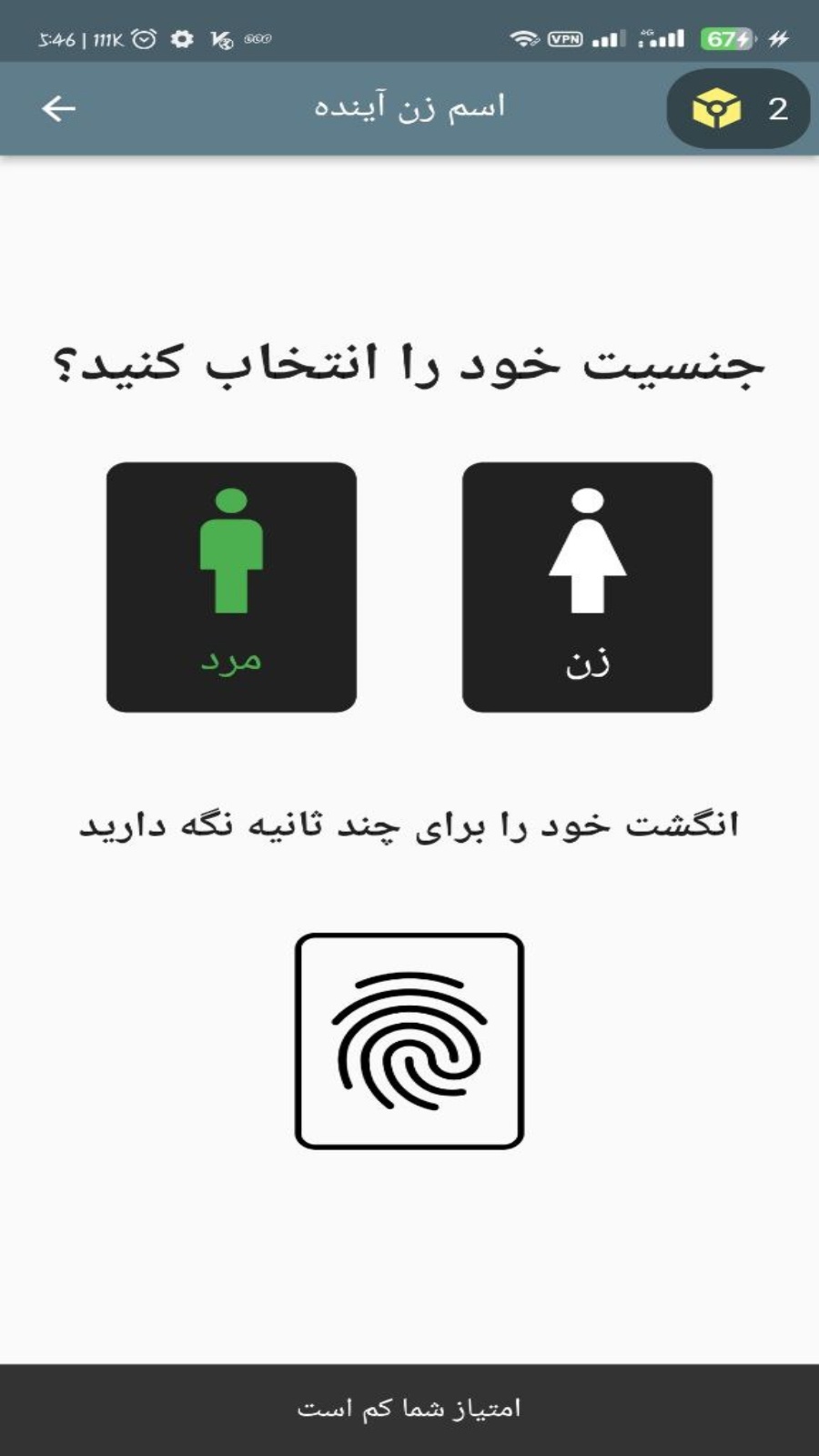 اسکرین شات 3 برنامه اسم زن اینده من با اثر انگشت