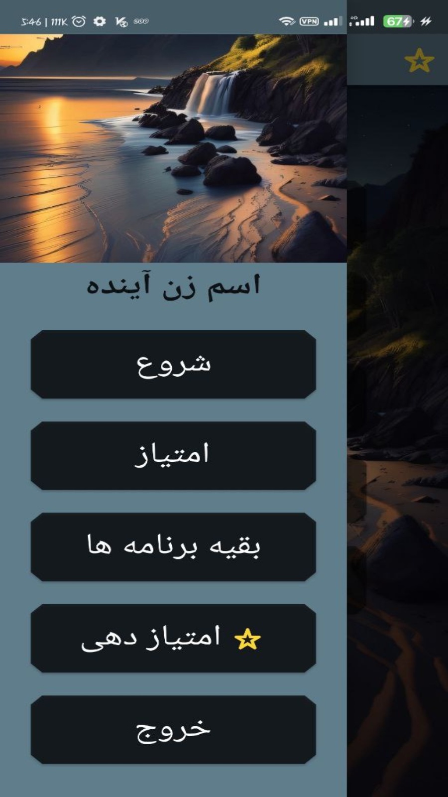اسکرین شات 2 برنامه اسم زن اینده من با اثر انگشت