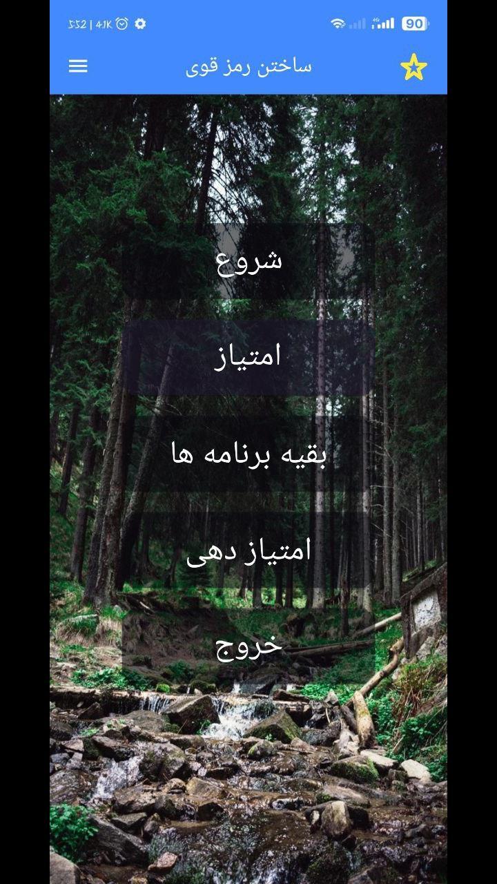 اسکرین شات 1 برنامه ‏ساختن رمز قوی با اثر انگشت