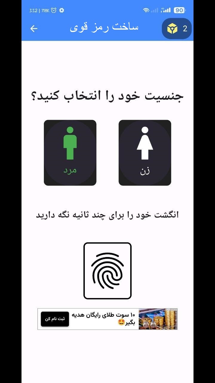 اسکرین شات 3 برنامه ‏ساختن رمز قوی با اثر انگشت