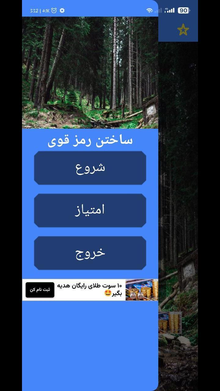 اسکرین شات 2 برنامه ‏ساختن رمز قوی با اثر انگشت
