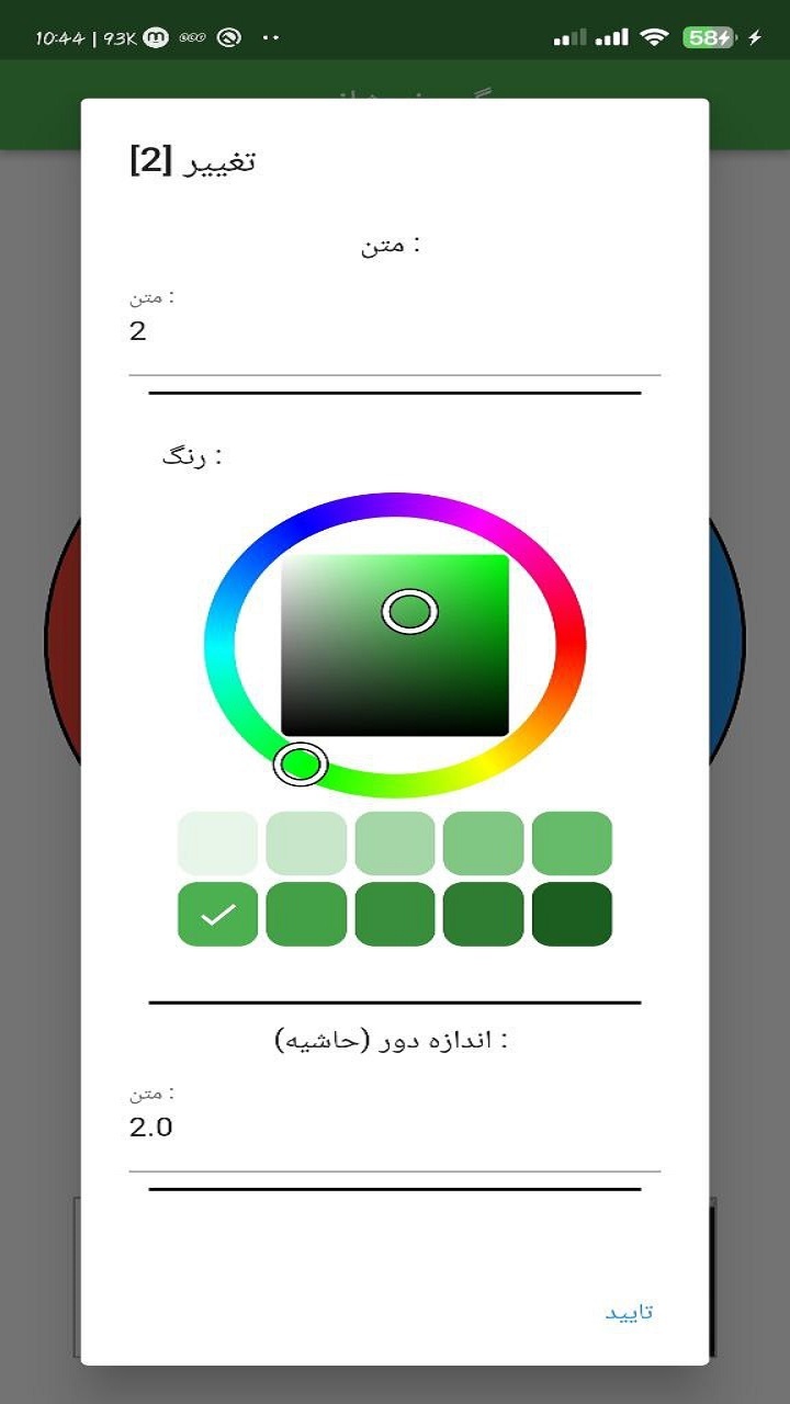 اسکرین شات 2 برنامه گردونه شانس