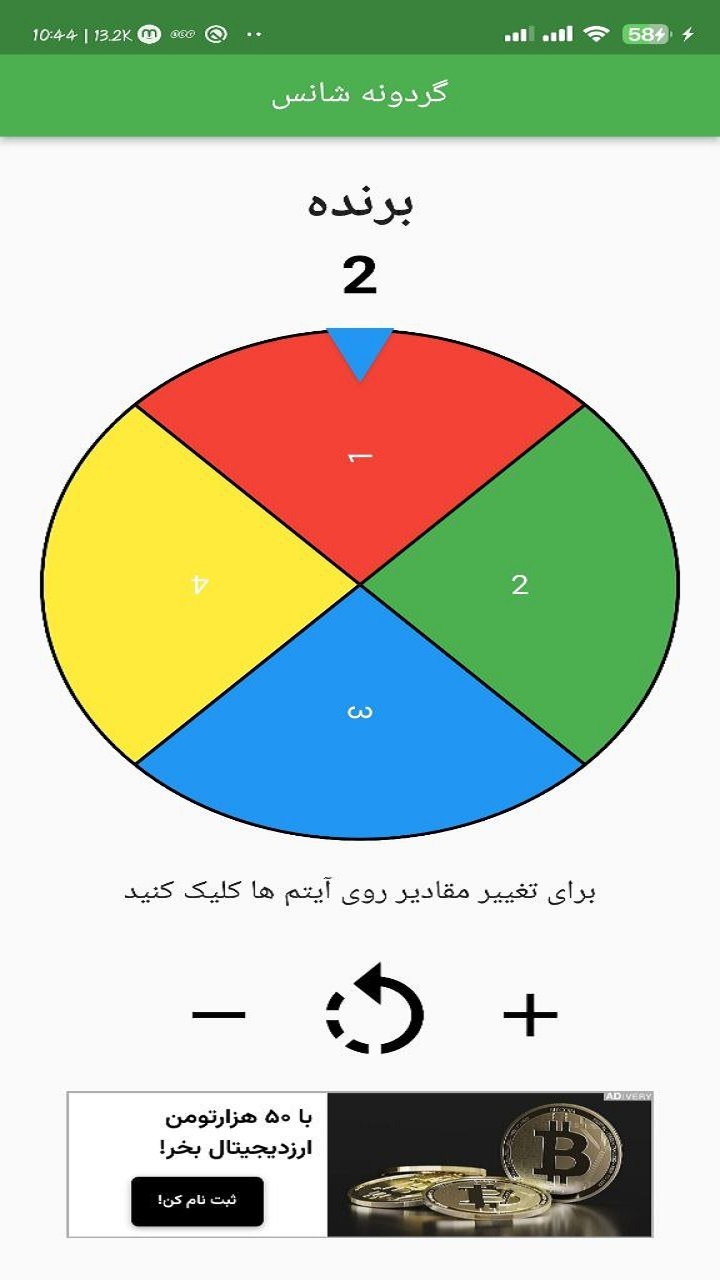 اسکرین شات 3 برنامه گردونه شانس