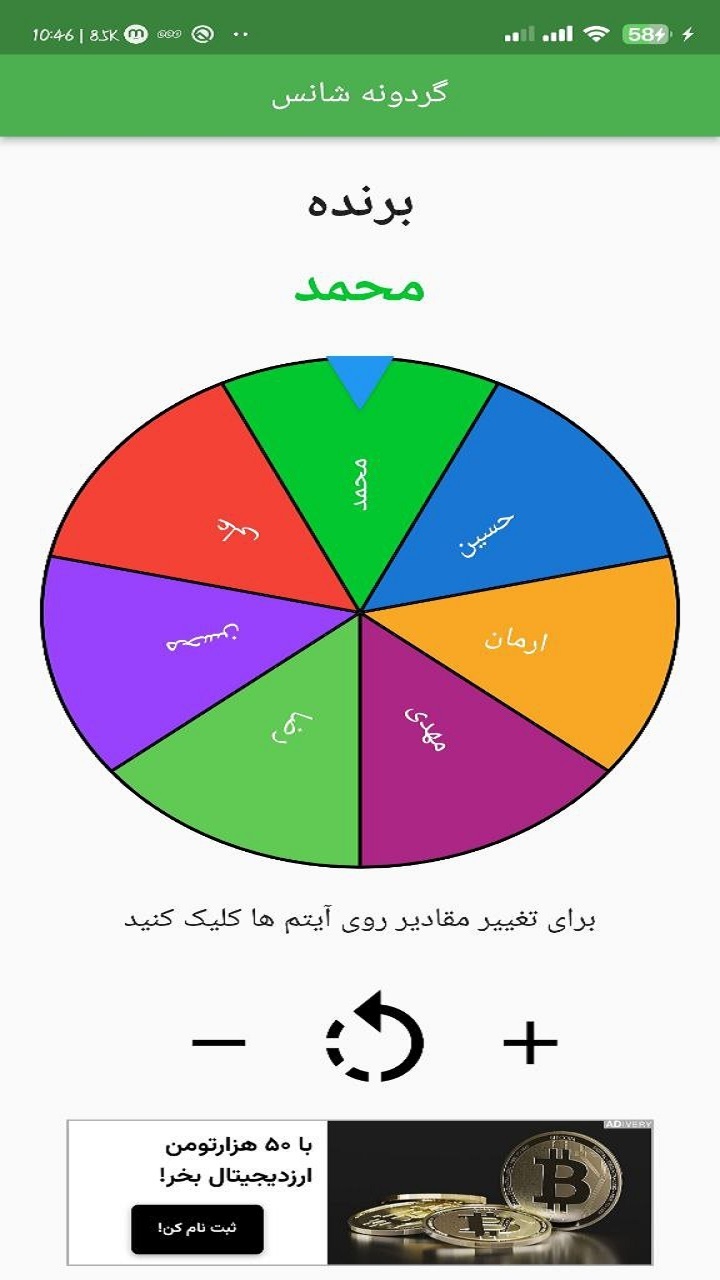 اسکرین شات 1 برنامه گردونه شانس