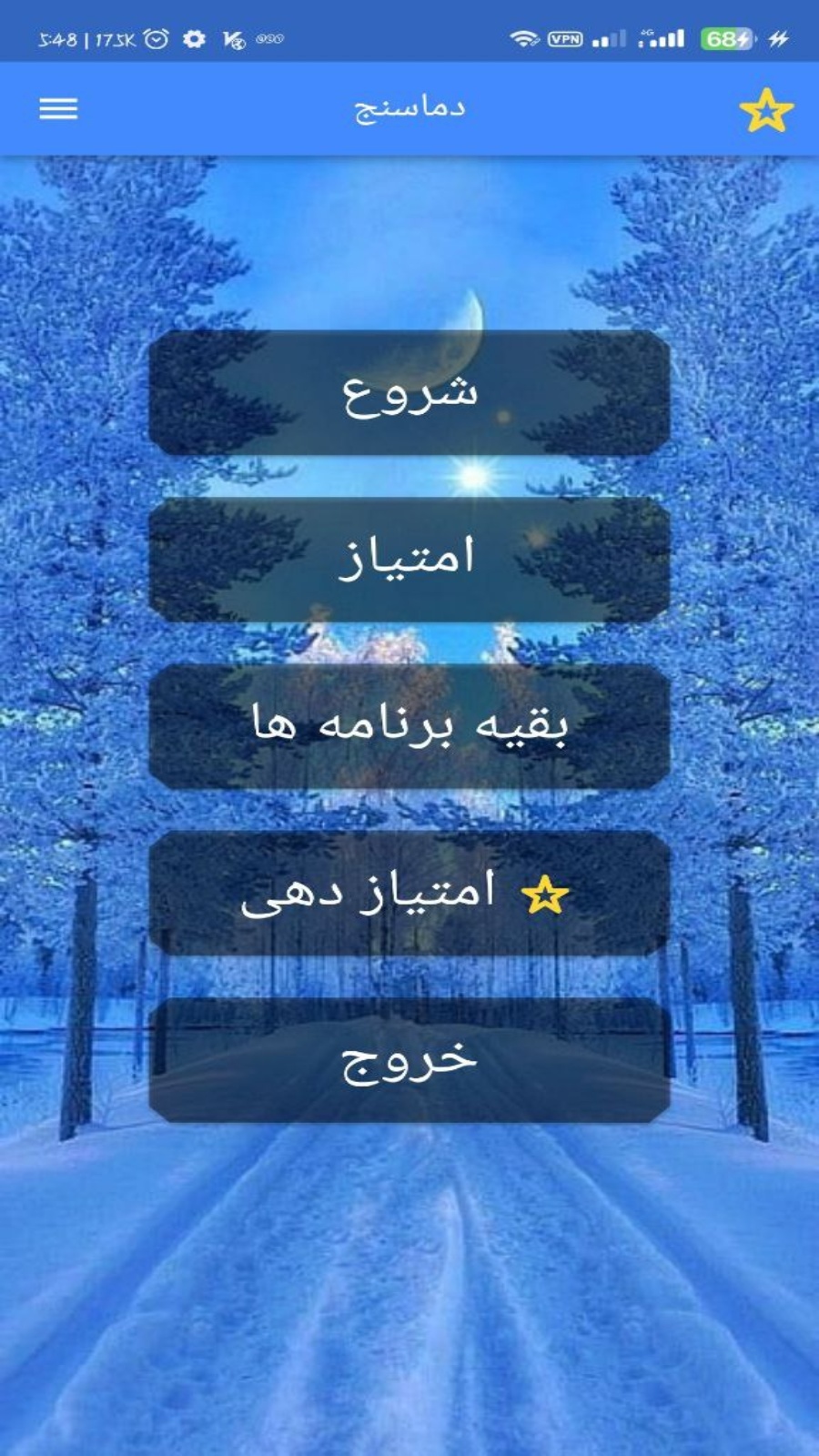 اسکرین شات 1 برنامه دماسنج با اثر انگشت