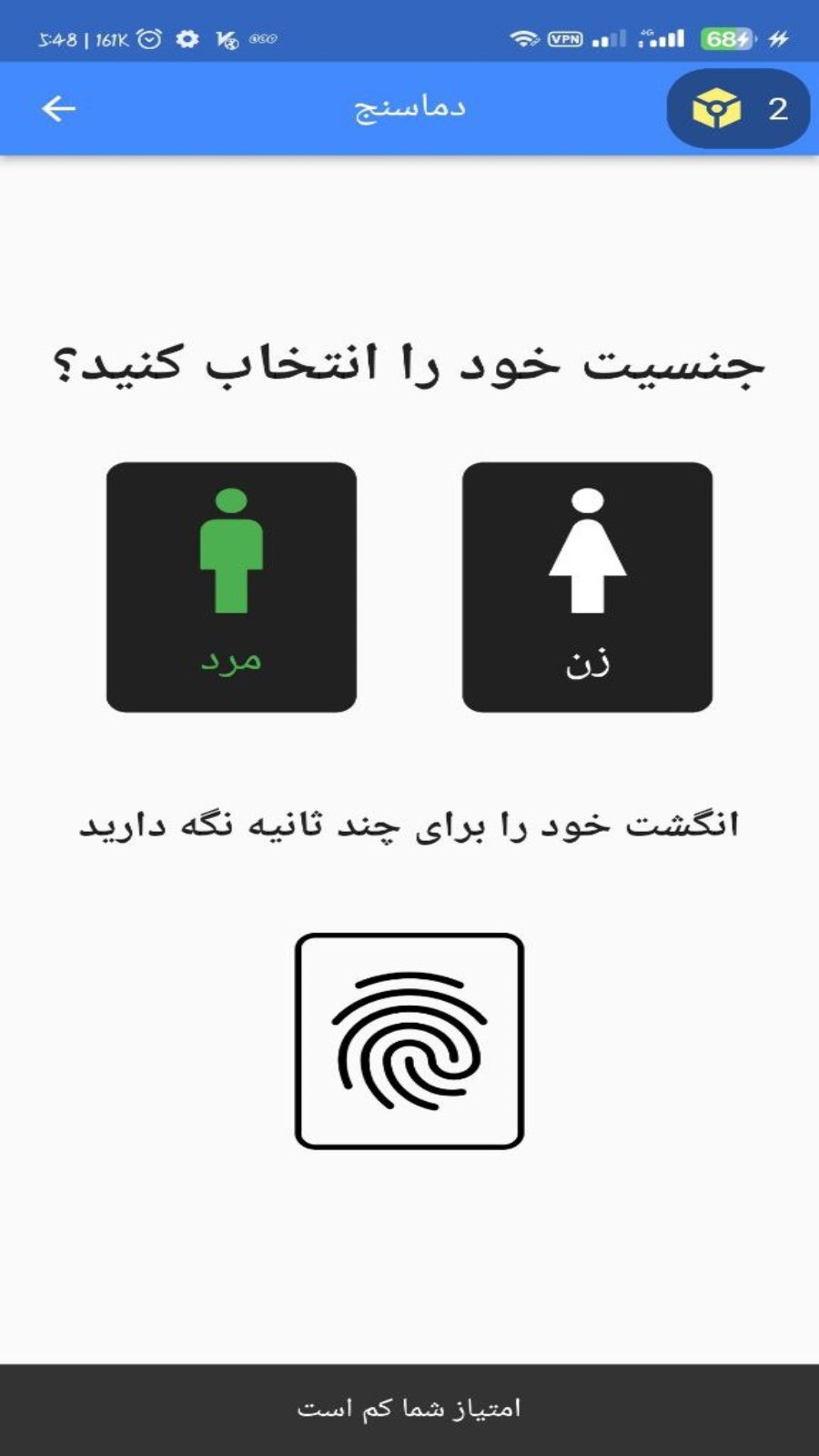 اسکرین شات 3 برنامه دماسنج با اثر انگشت