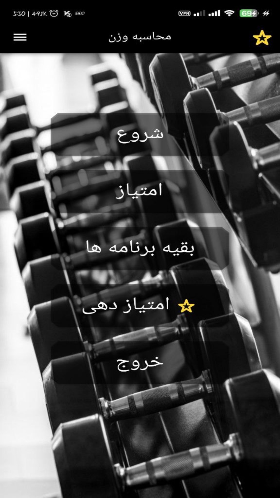 اسکرین شات 1 برنامه تشخیص وزن با اثر انگشت