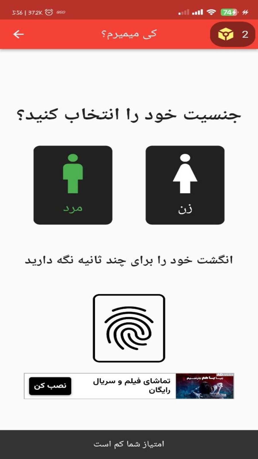 اسکرین شات 3 برنامه کی میمیرم ؟ با اثر انگشت