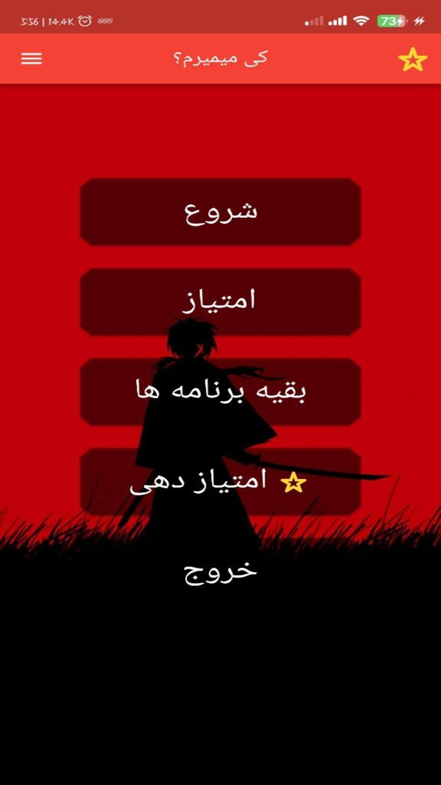 اسکرین شات 1 برنامه کی میمیرم ؟ با اثر انگشت